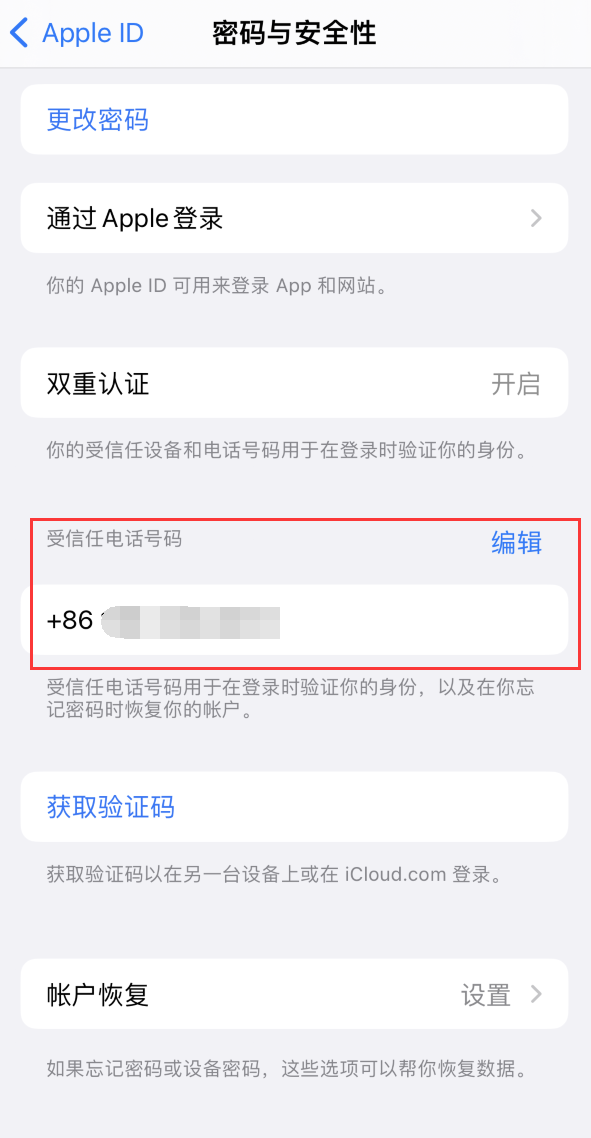 福山iPhone维修服务如何设置提示手机号码并未与此手机关联 