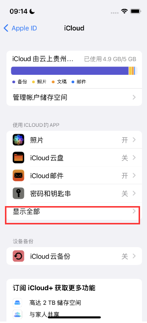 福山apple维修分享AppleMusic音乐库里出现了别人的歌单怎么办 